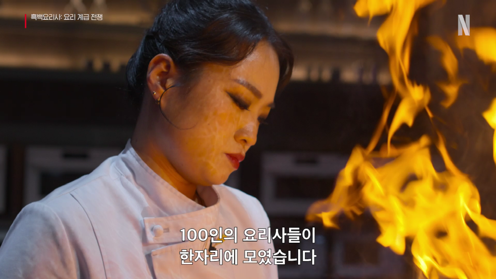 흑백요리사