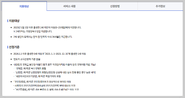 복지로 홈페이지 지원대상