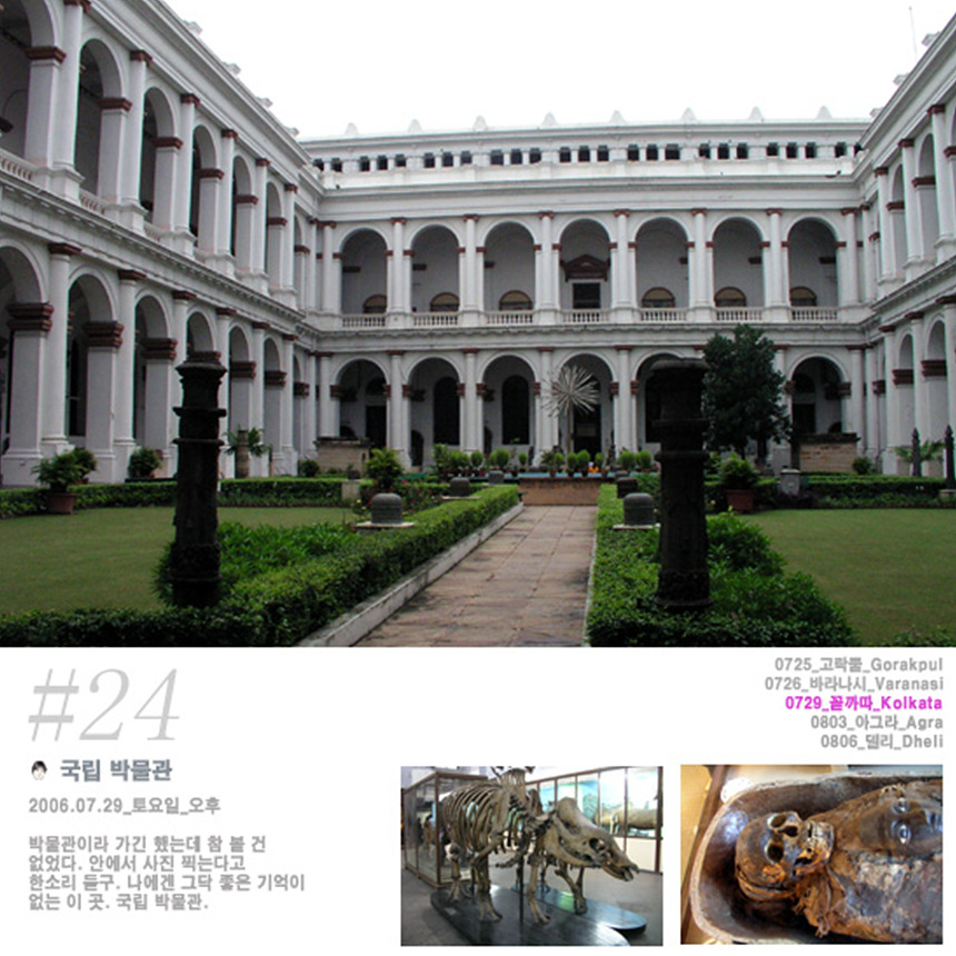 캘커타 국립박물관