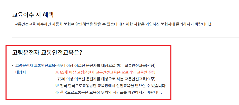 고령운전자 교통안전교육 신청