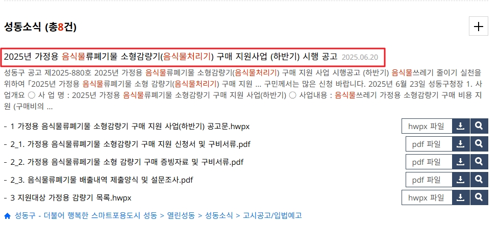 음식물 처리기 정부 지원금 신청하기