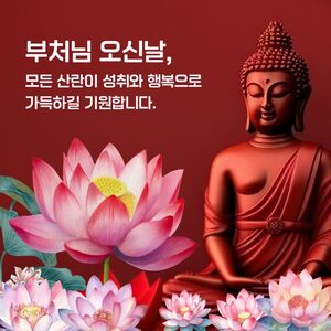 부처님 오신날 인사말 이미지