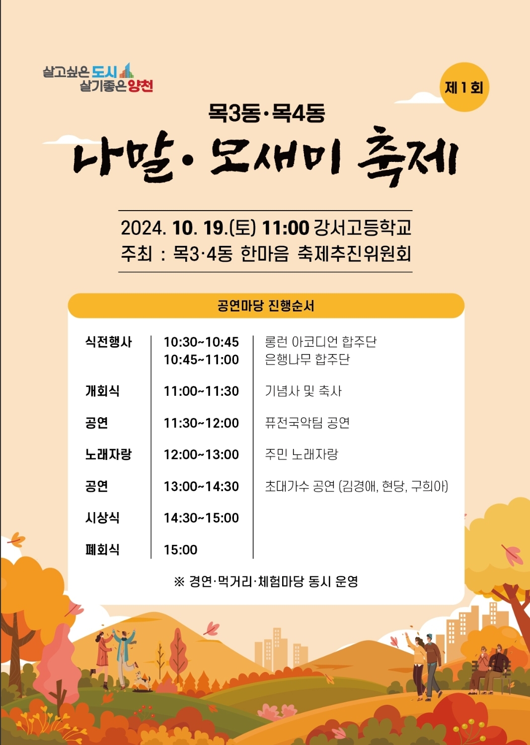 나말모새미축제