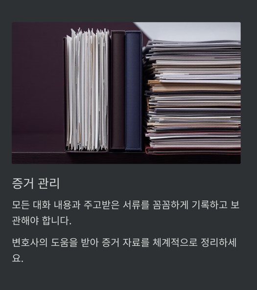 철저한 증거 준비