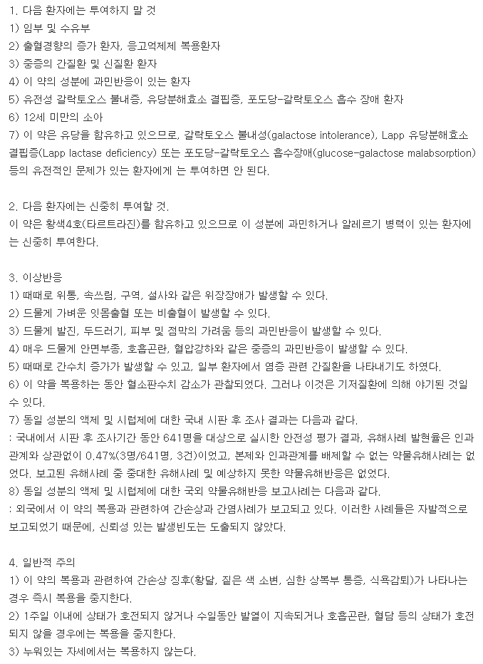 움카에이정-복용-주의사항