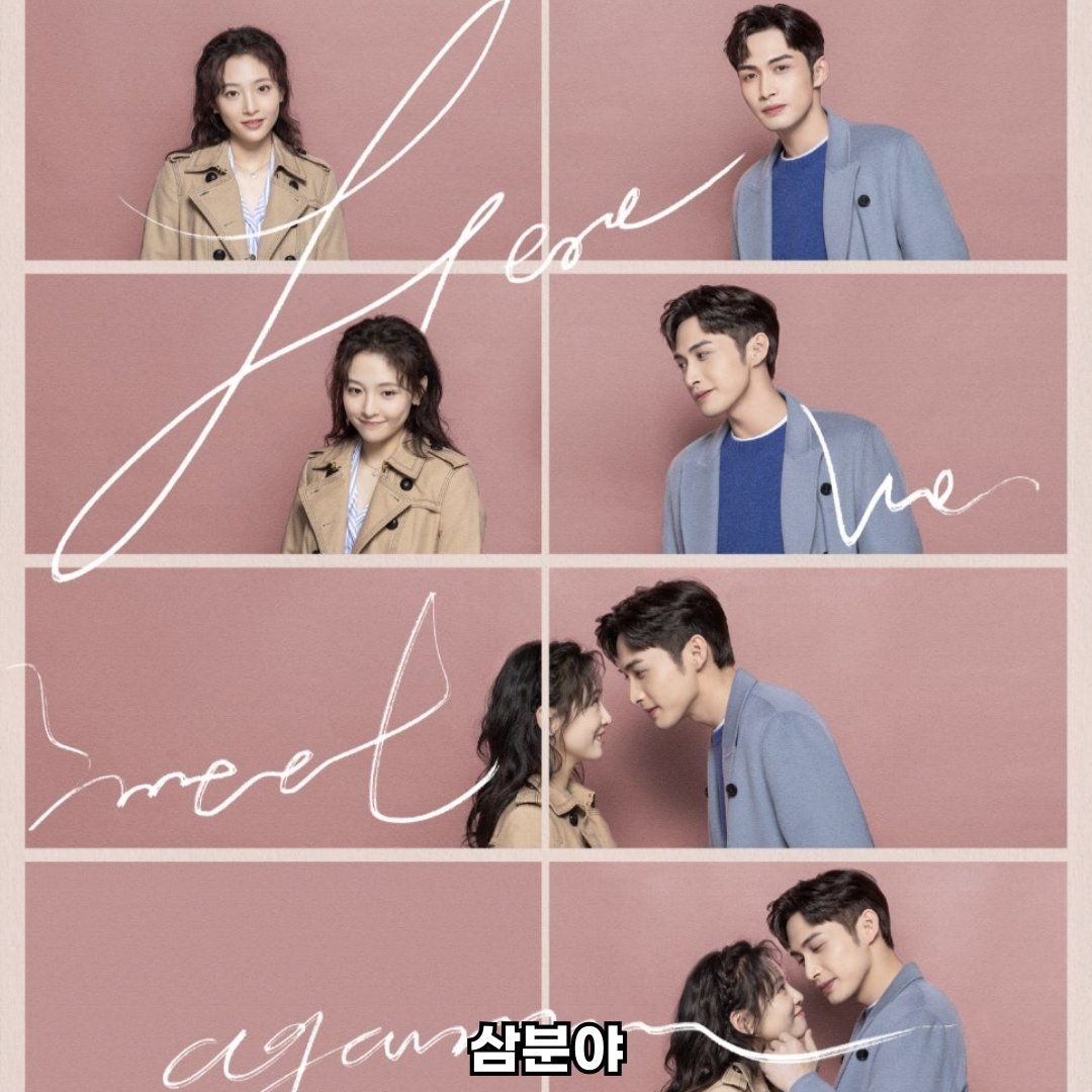 삼분야 중드 로맨스