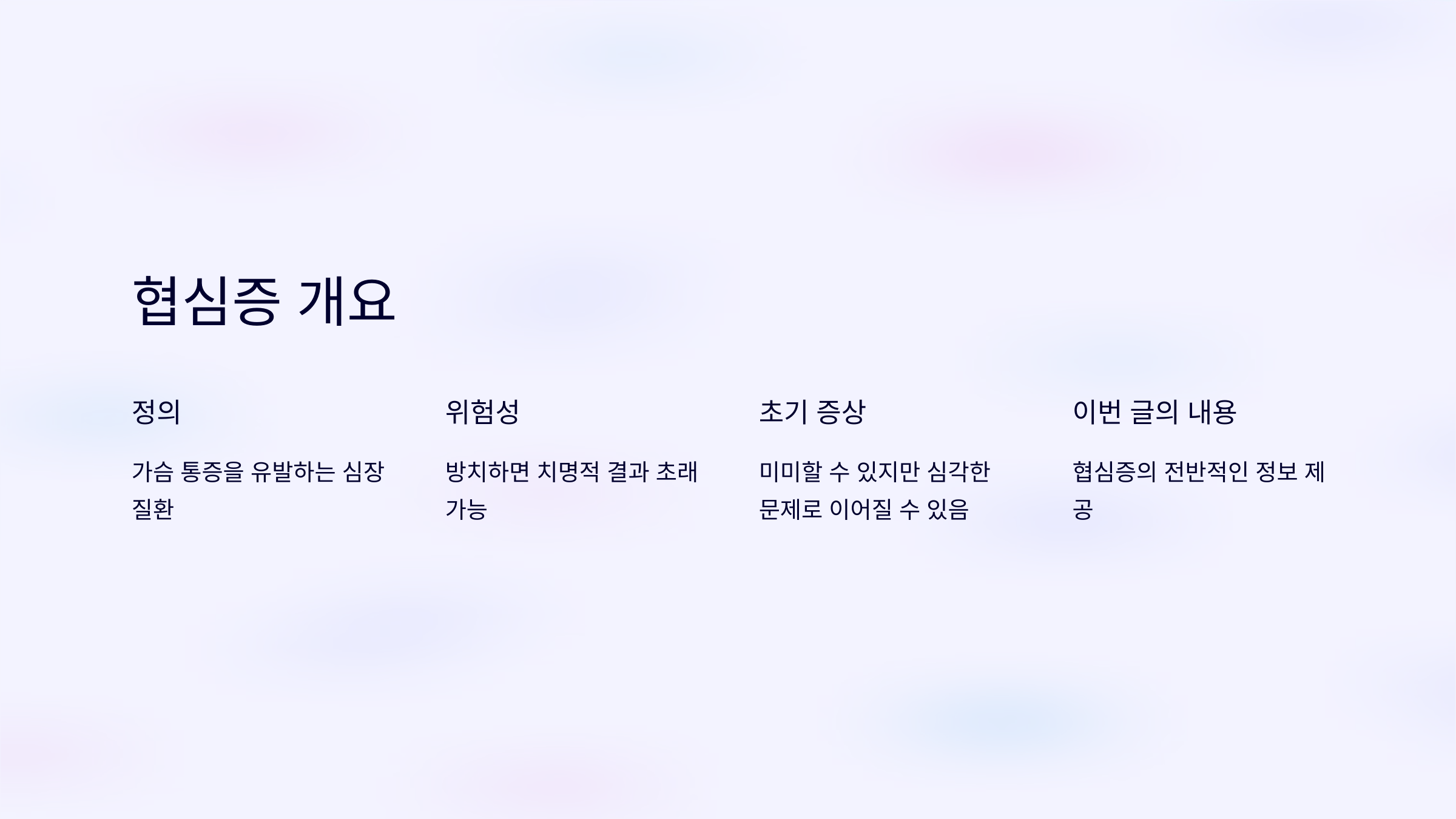 협심증과 관련된 사진입니다.