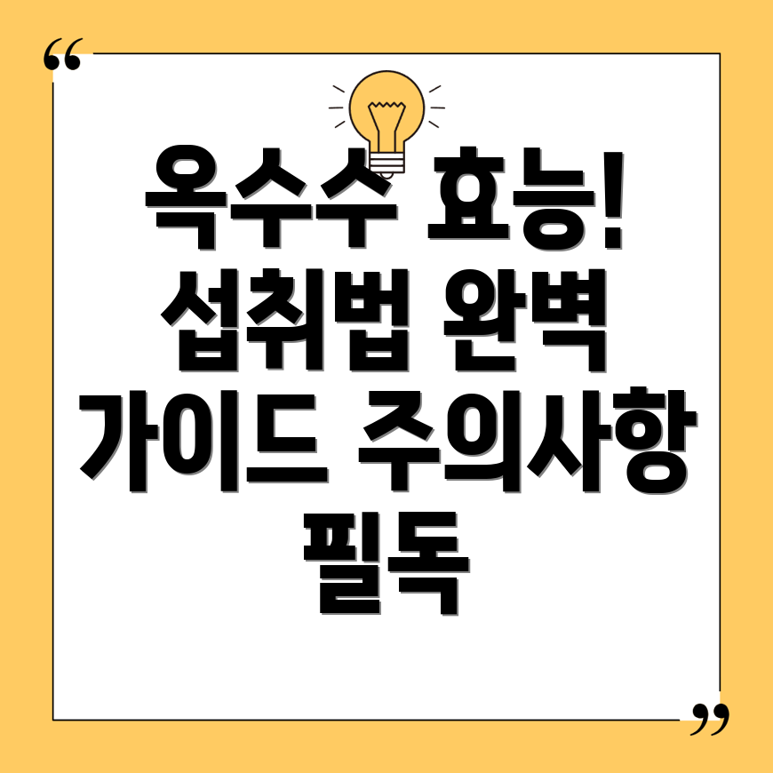 옥수수