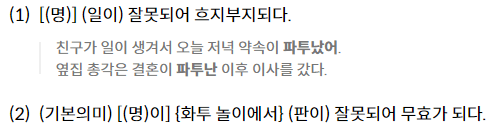 파토내다