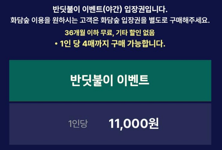 화담숲 반딧불이 축제 2025 사전예약 (+일정 관람포인트까지)