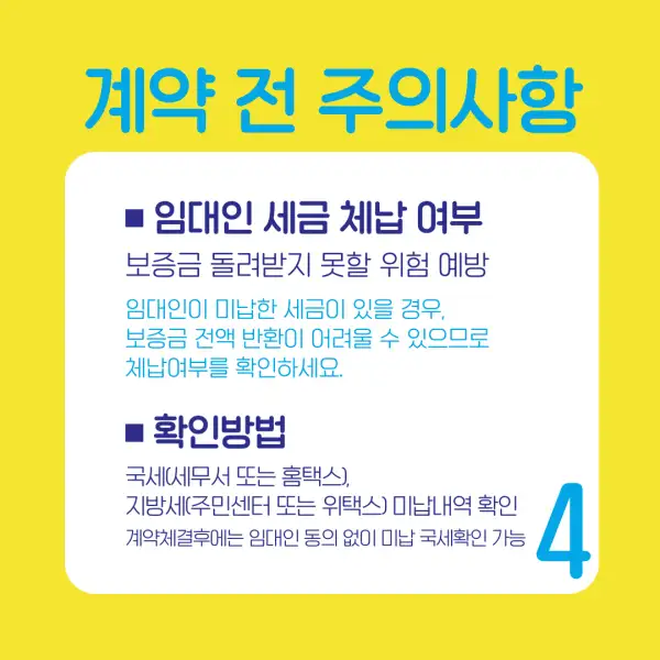 전세 계약 시 꼭 알아야 할 유의사항