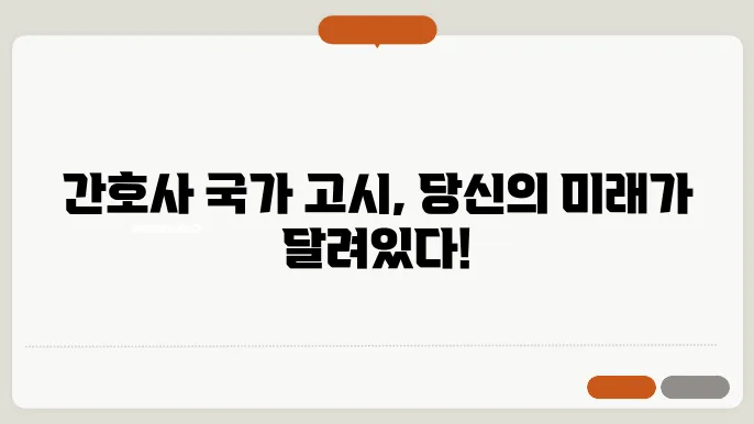 간호사 국가고시 과목