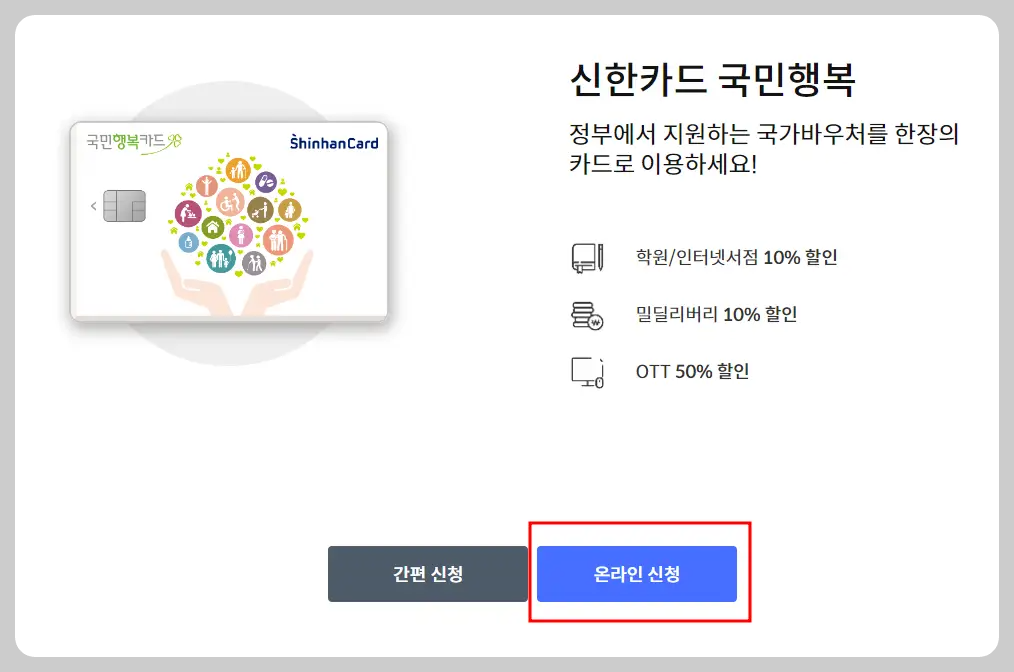 신한카드 온라인 신청