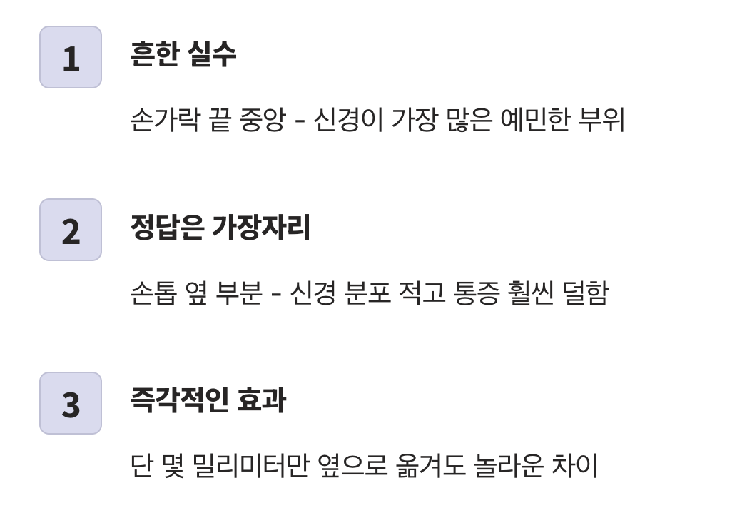 꿀팁 하나 : '중앙'이 아닌 '가장자리'를 공략하라