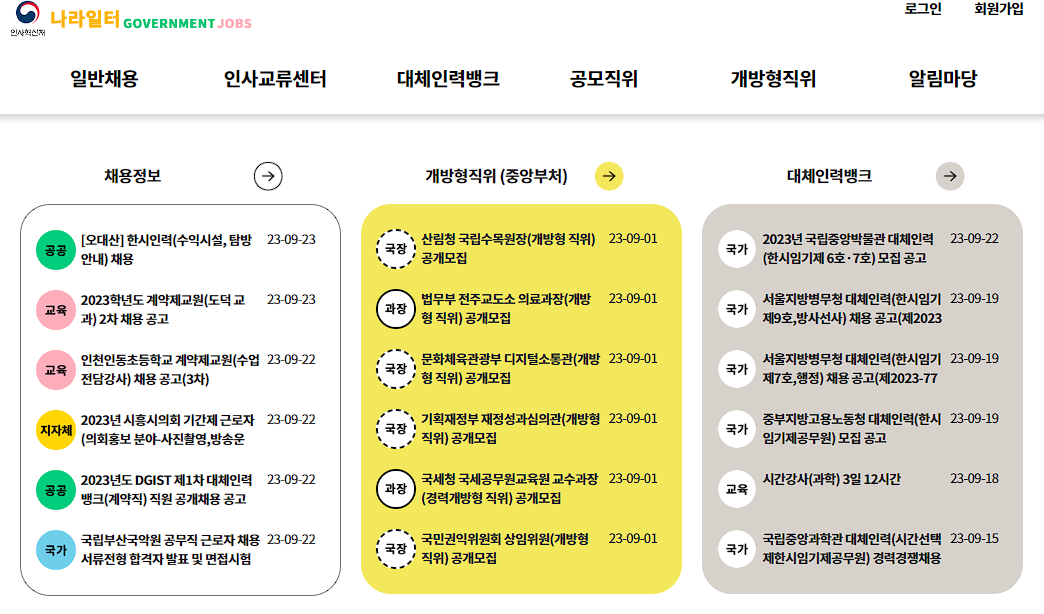 나라일터 홈페이지 사진
