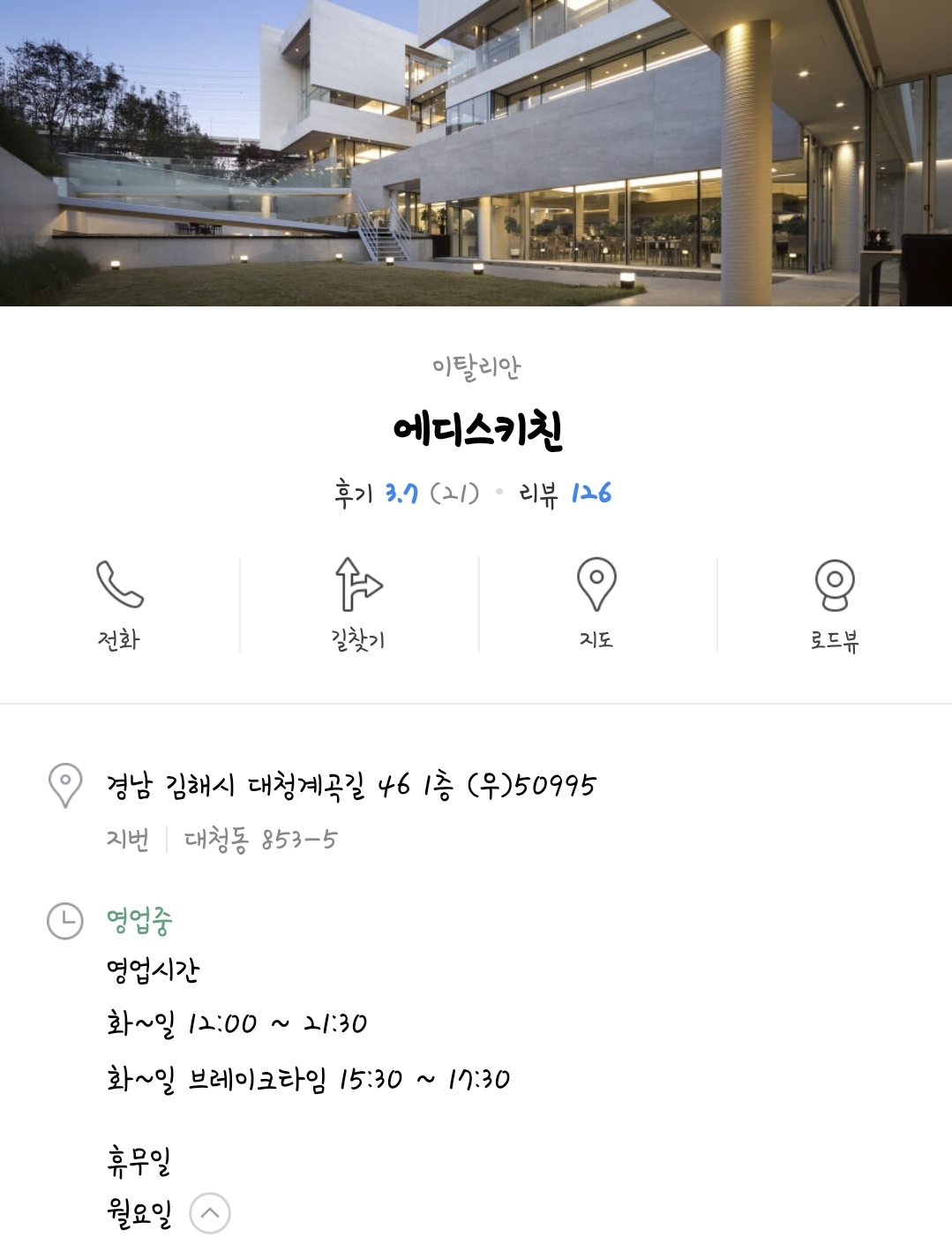 에디스키친 영업정보