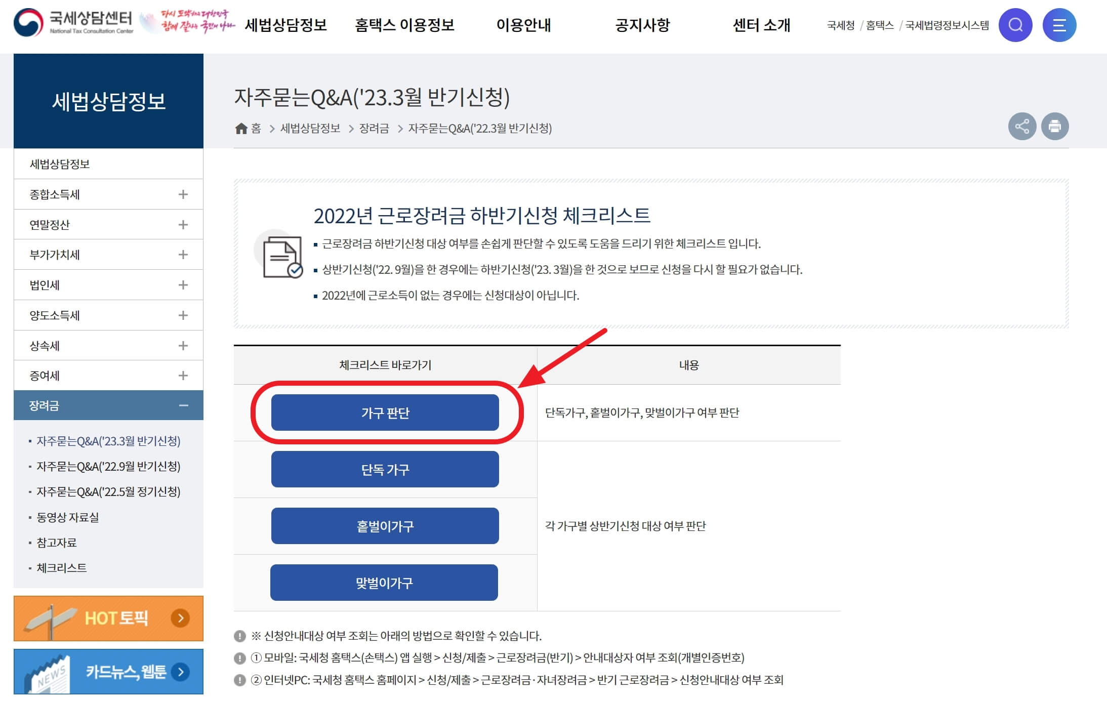 국세청 홈페이지 가구판단 체크리스트