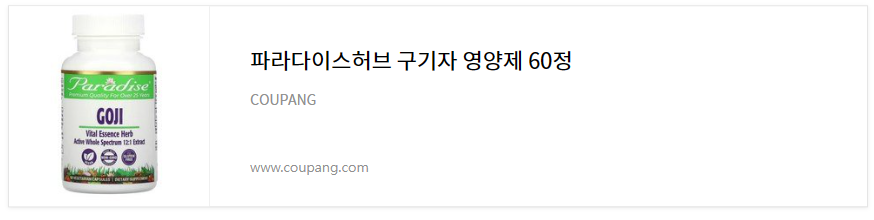 구기자 영양제