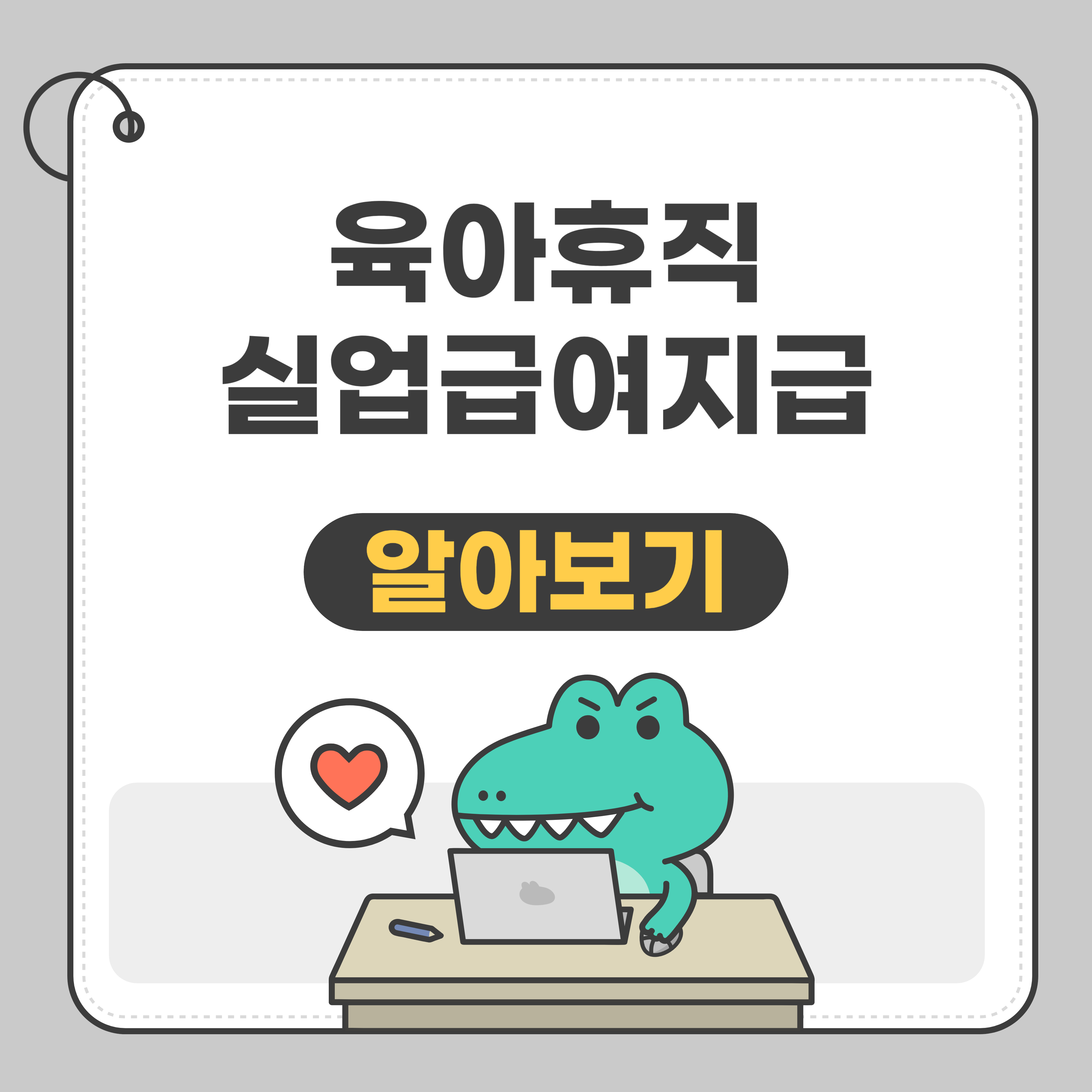 실업급여