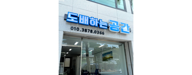 여수시 도배공사