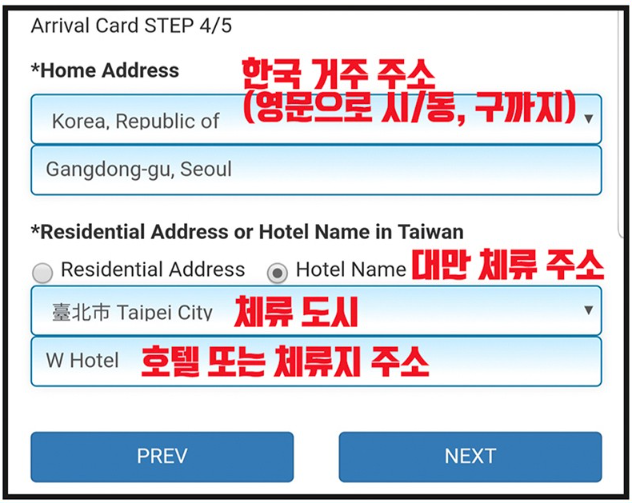 대만 온라인 입국신고서