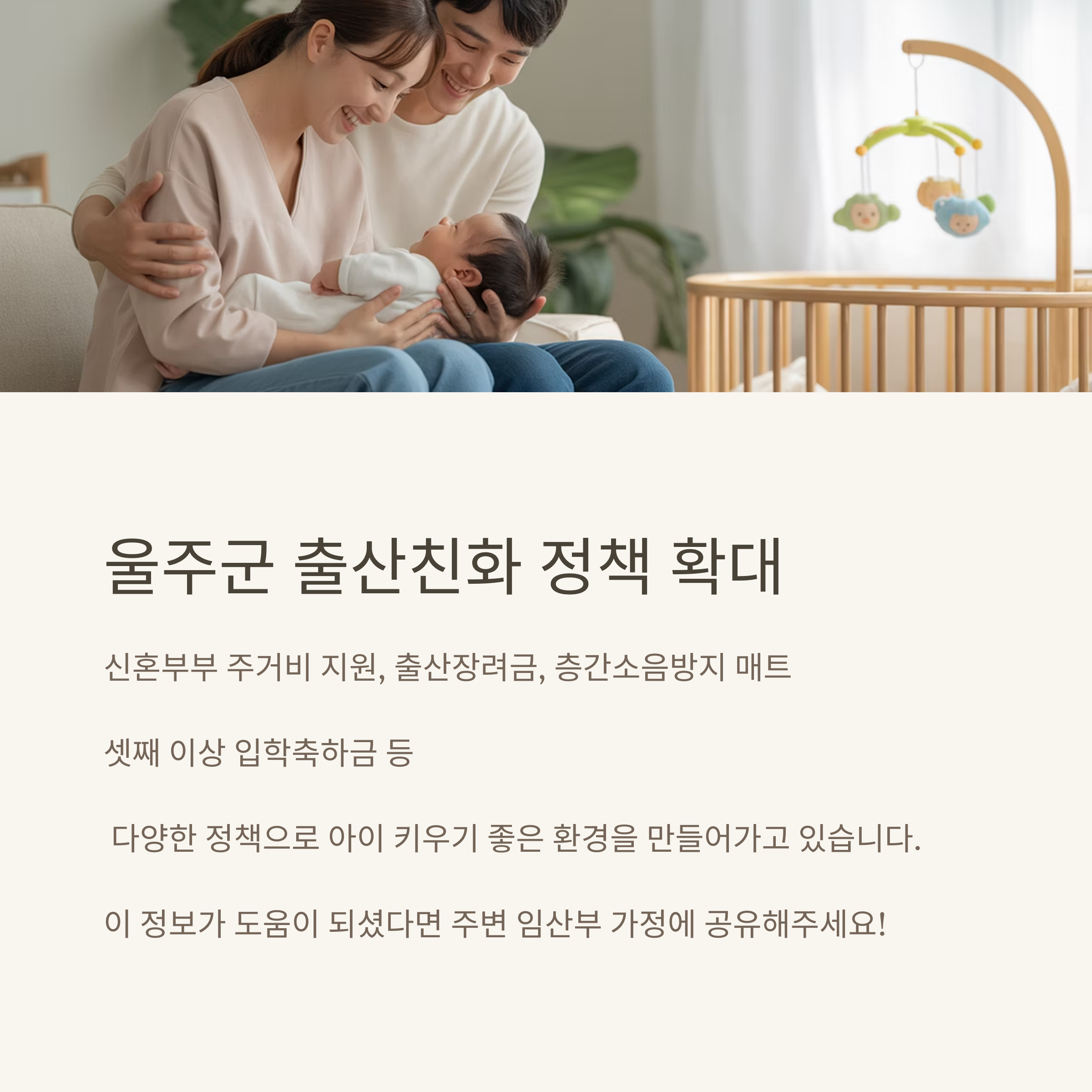울주 예비맘, 가사돌봄 서비스 지원사업