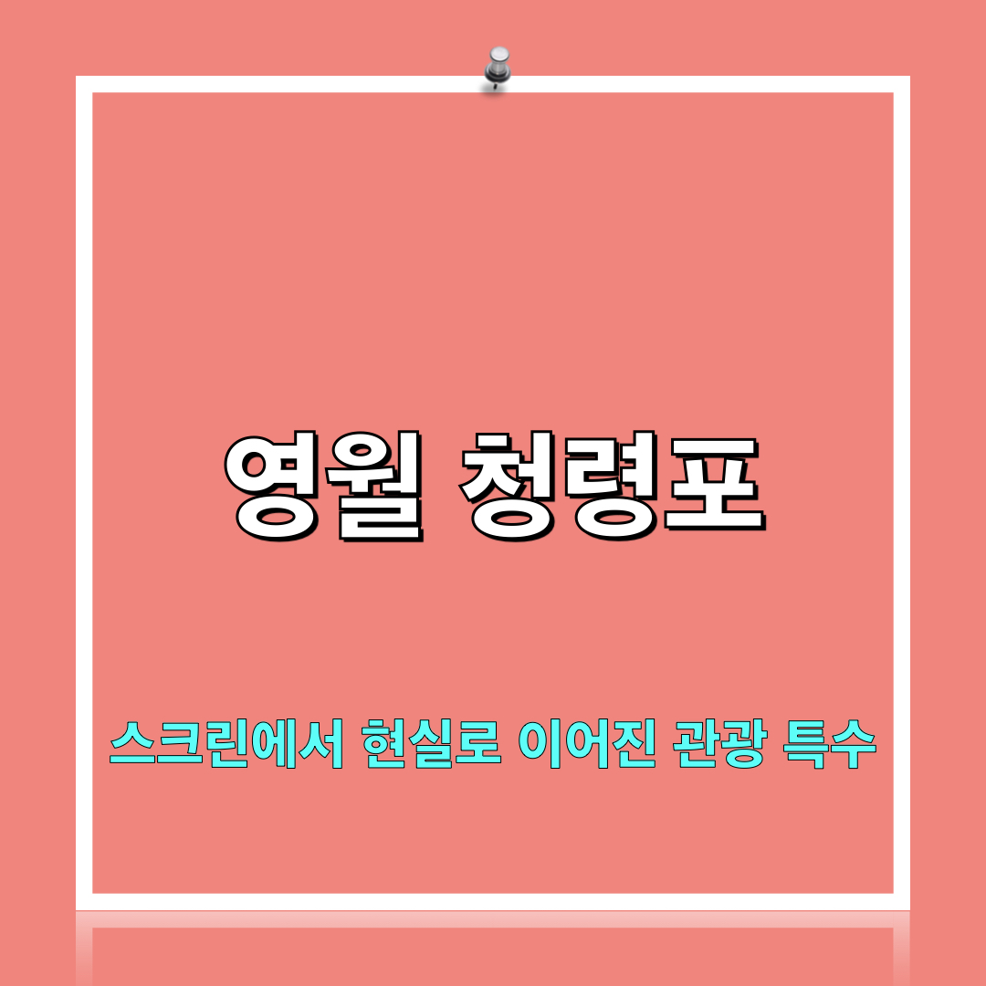 왕과사는남자_촬영지