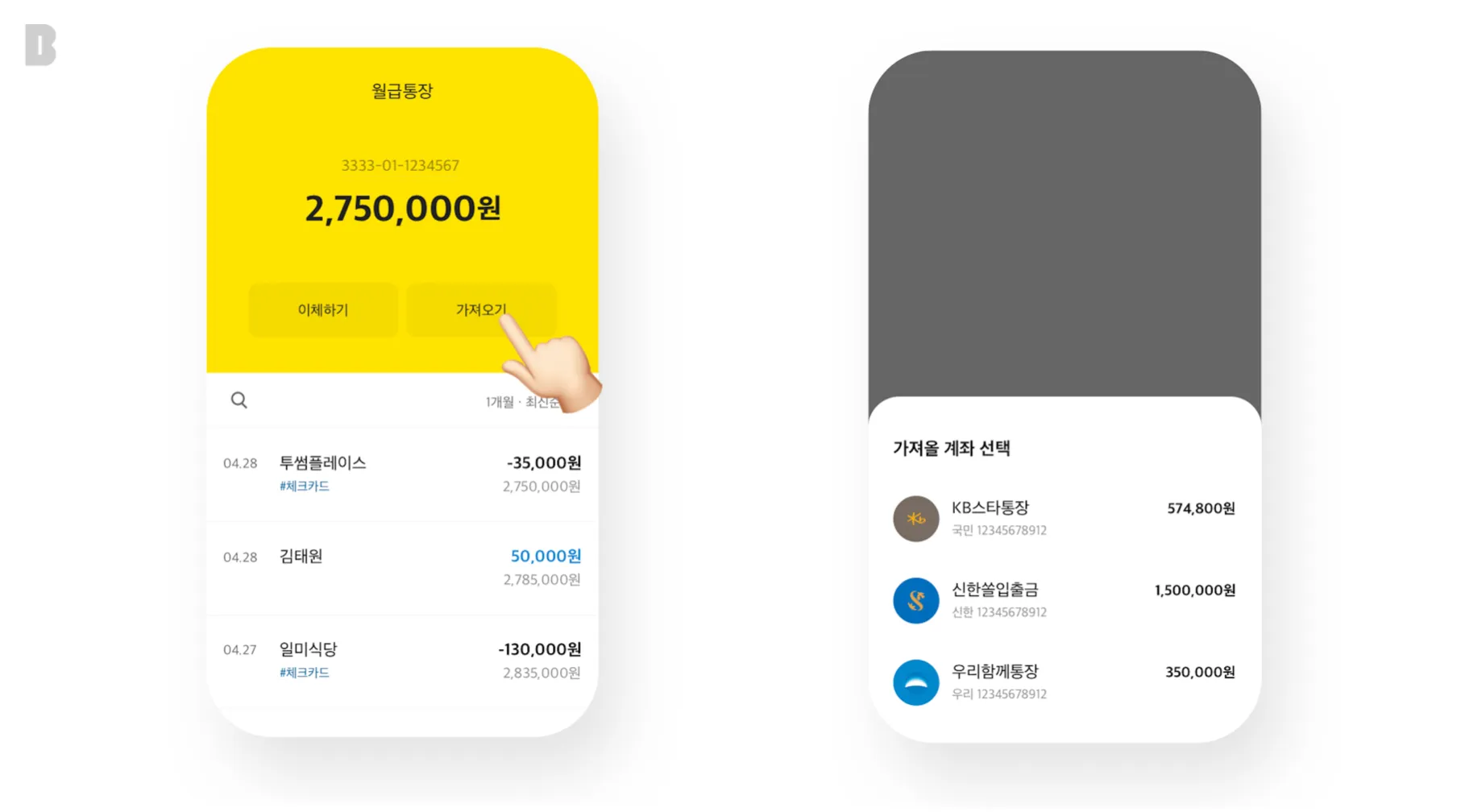 카카오뱅크 모임통장 만들기