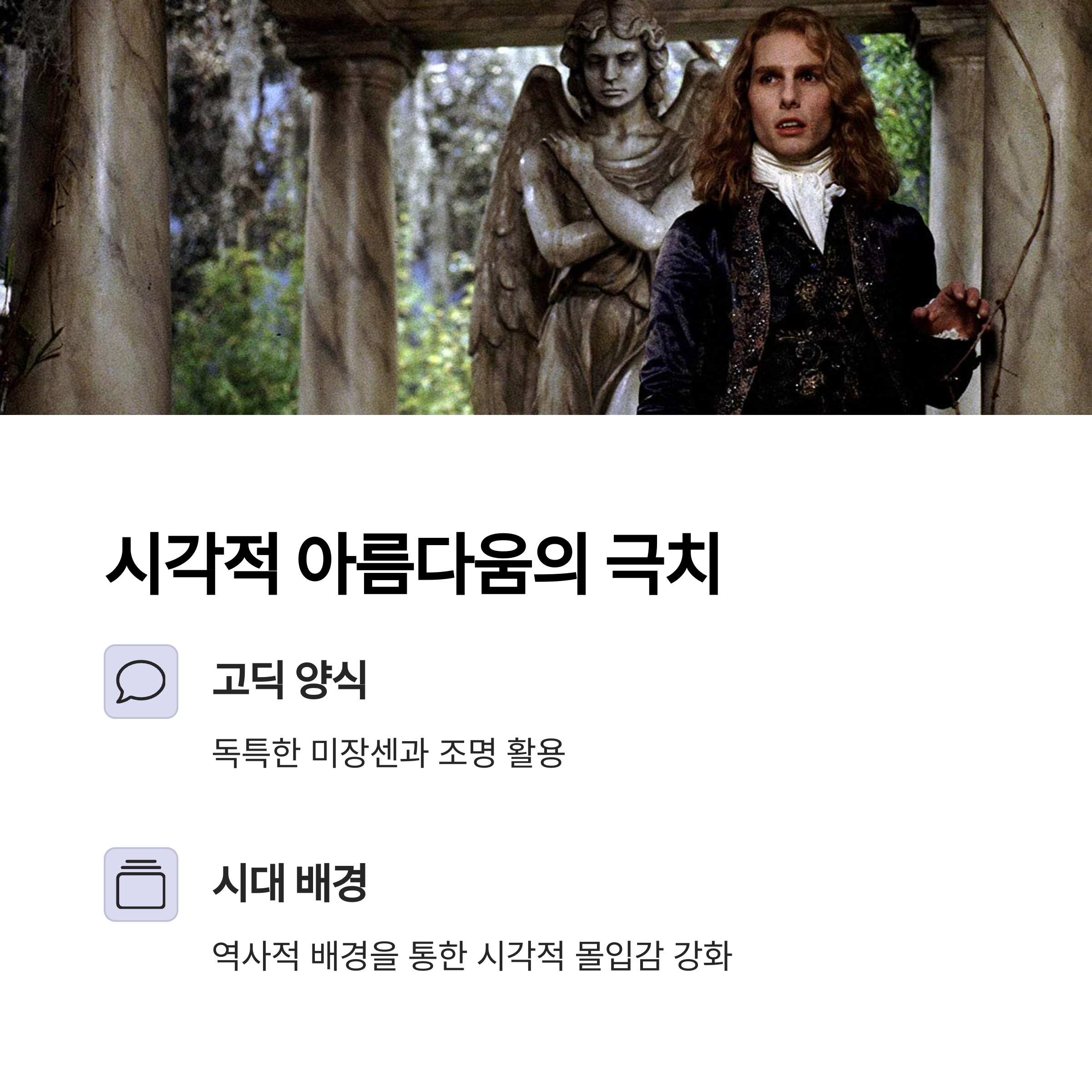 시각적 연출과 시대 배경의 미학 관련 사진