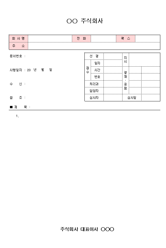 회사-공문-양식-엑셀-캡쳐