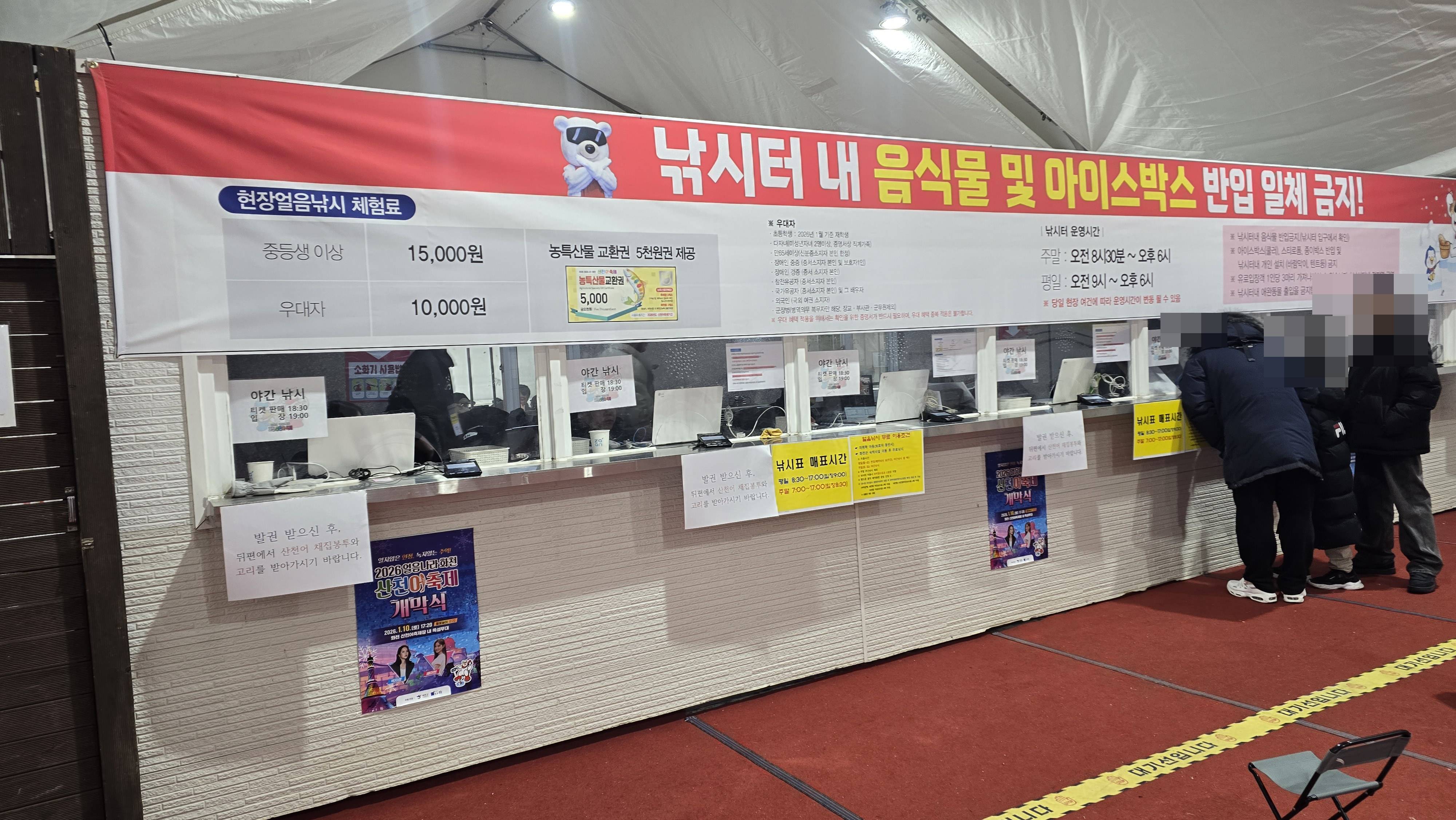 현장얼음낚시 체험 입장권 발급 사진