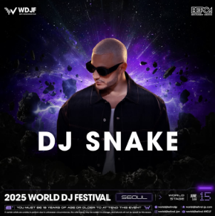 2025 월드 디제이 페스티벌