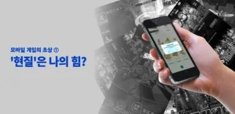 현질 뜻 의미 유래 사용 방법_9