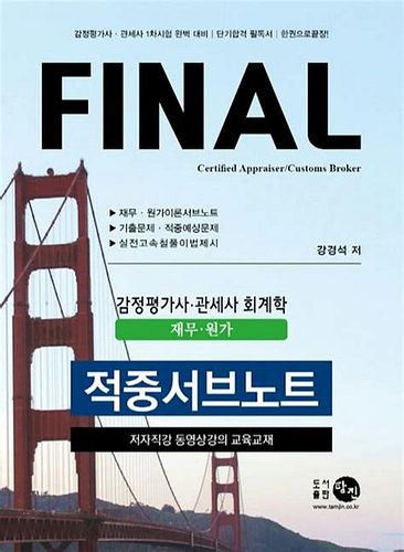 관세사강의