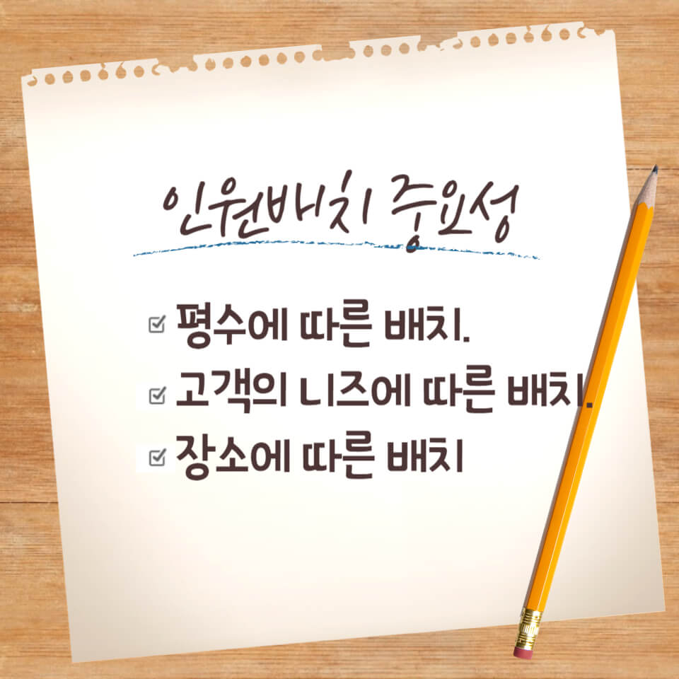청소 인원 배치