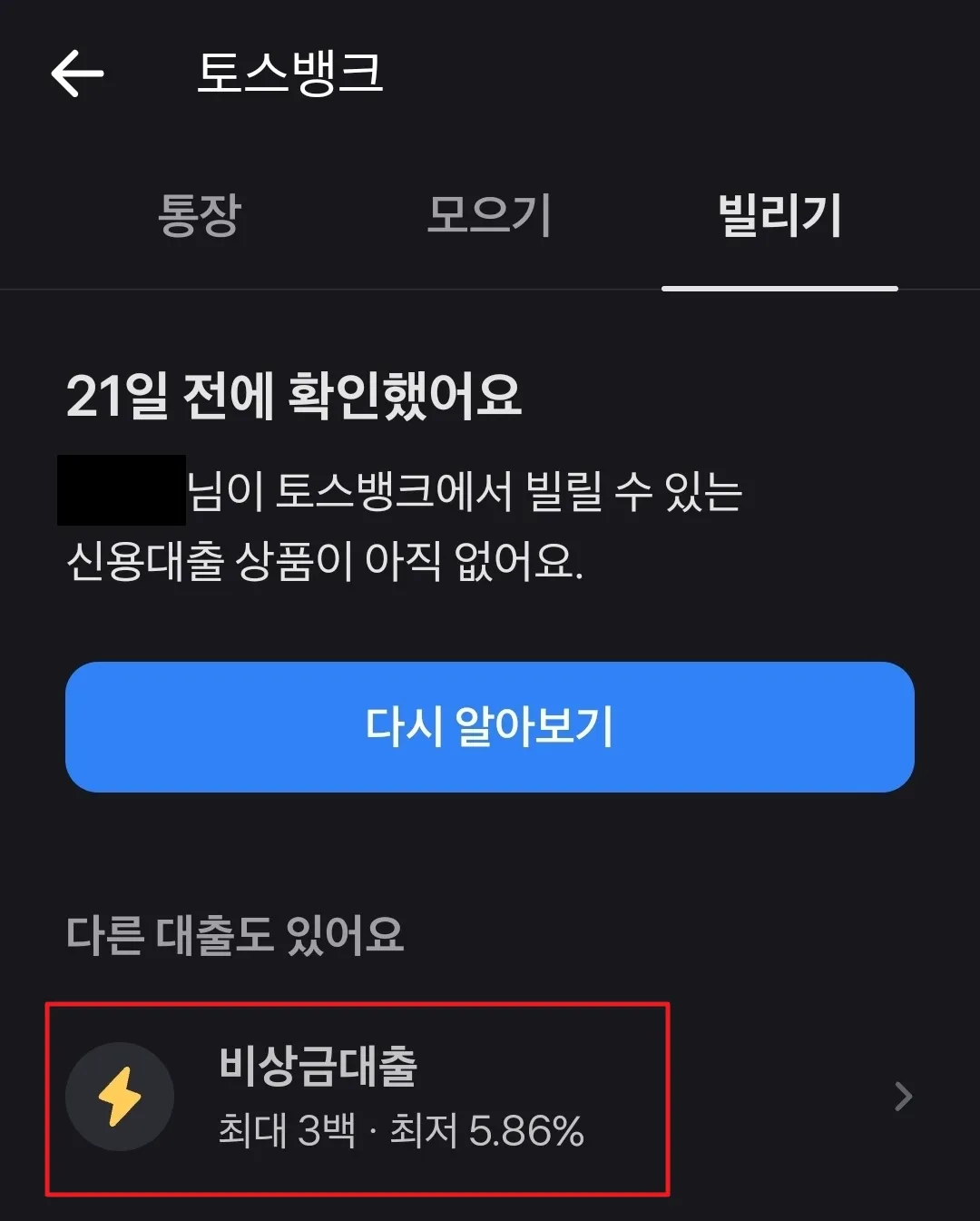 토스-비상금대출-조건-및-신청방법-알아보기-4