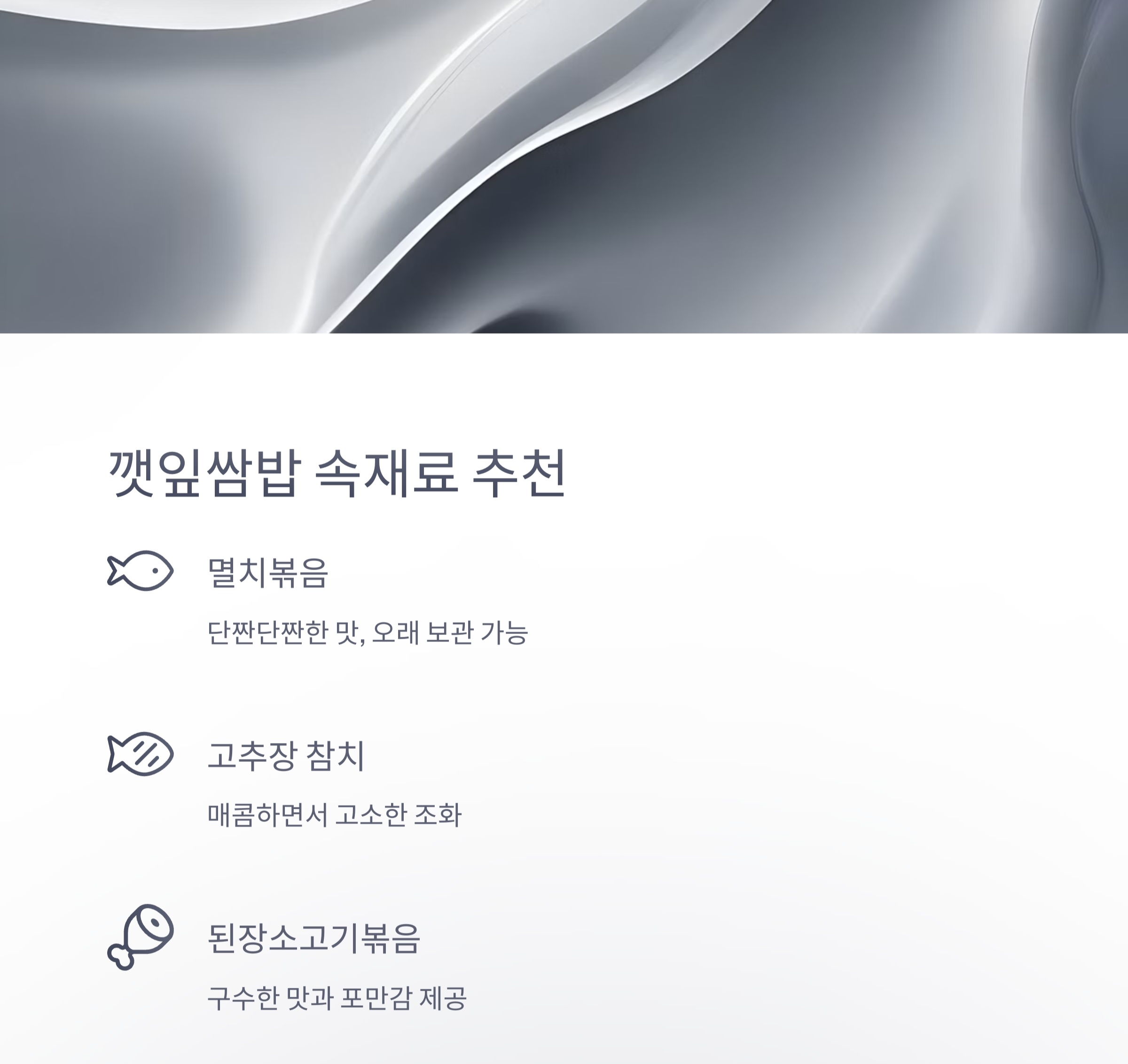 도시락 반찬 고민 끝! 깻잎쌈밥과 오징어볶음 레시피 대공개