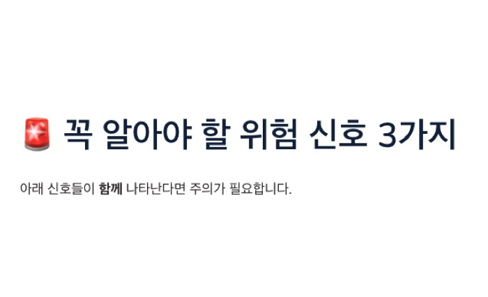 대사 증후군 위험 신호