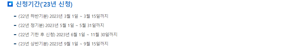 근로장려금 신청자격확인