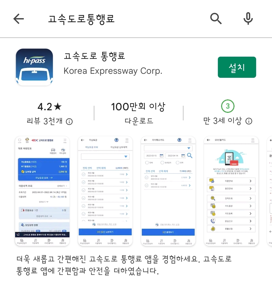 고속도로 통행료 어플리케이션
