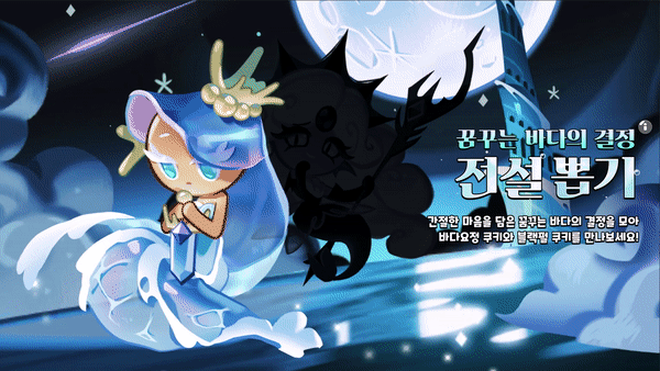 전설 뽑기 (바요 / 블랙펄)