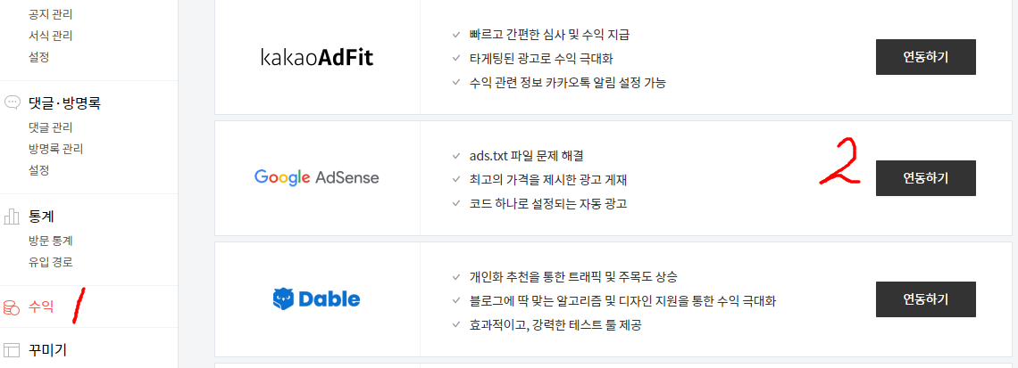 애드센스 연결하기