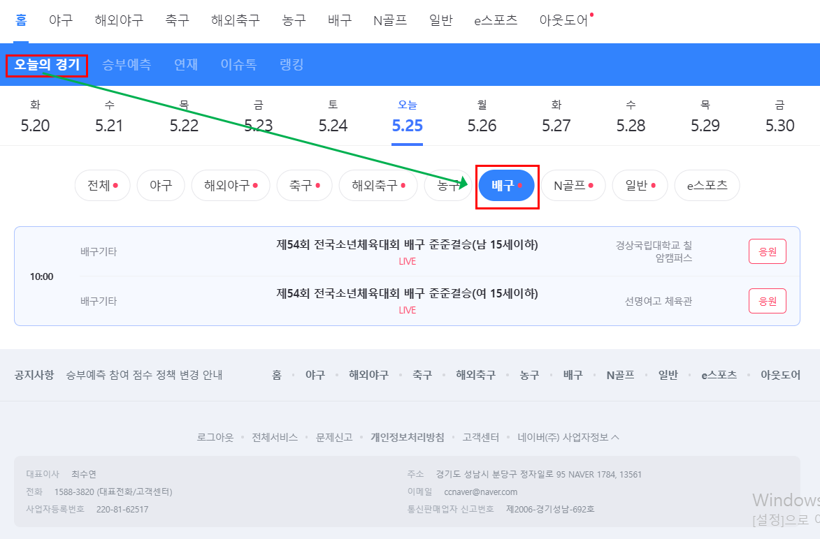 네이버스포츠 배구 생중계 및 경기 일정: 2025년 완벽 시청 가이드