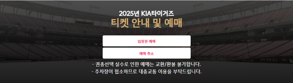 기아타이거즈 예매