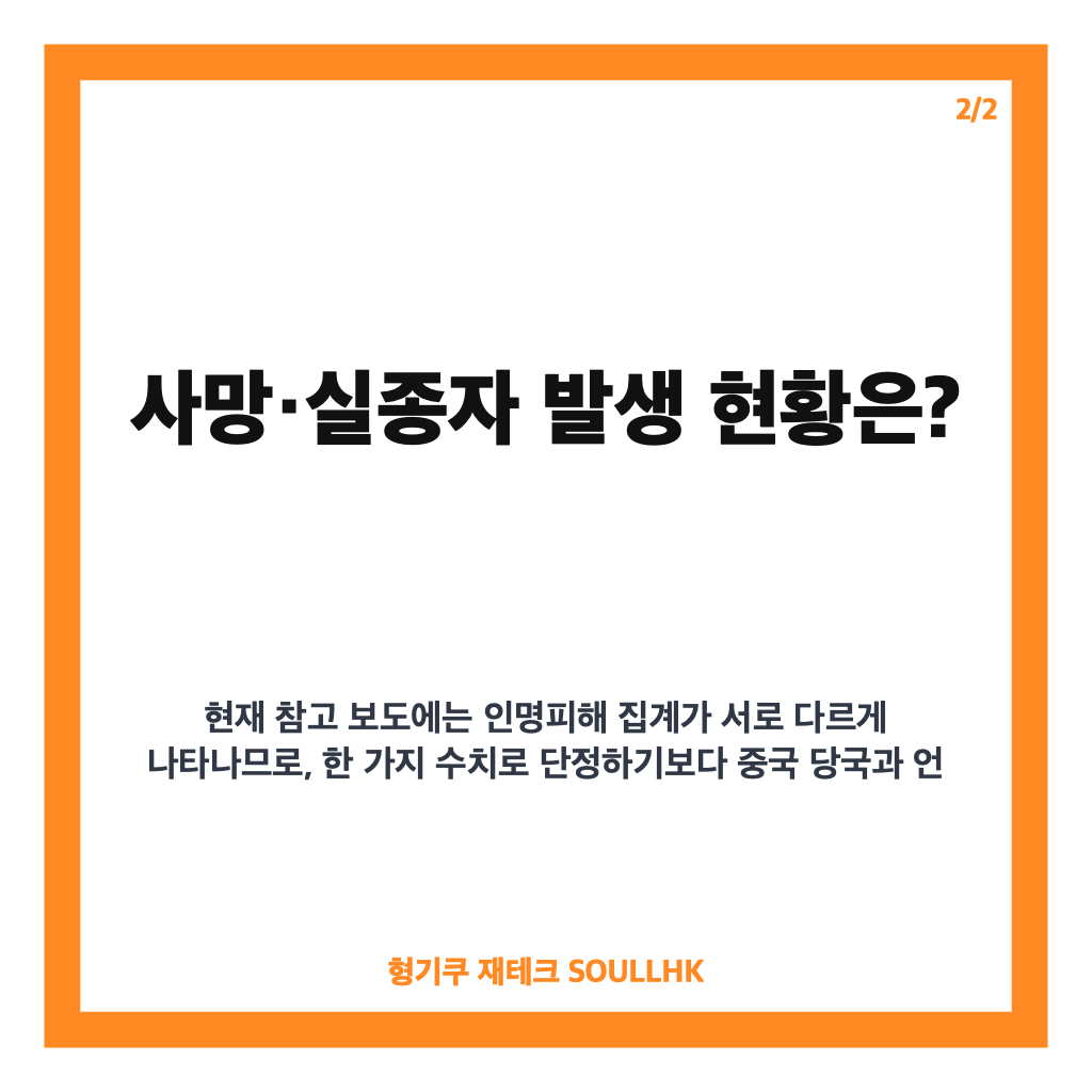 중국 산사태, 장시성 폭우 피해와 실종자 발생 현황 정리 카드뉴스 3