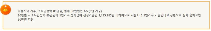 2024년 주거급여 신청자격 금액