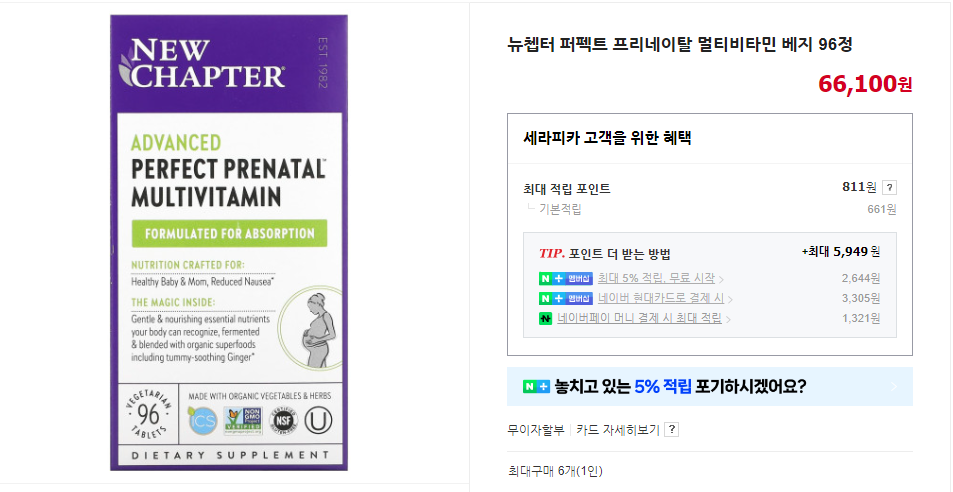 뉴챕터 퍼펙트 프리네이탈 멀티비타민