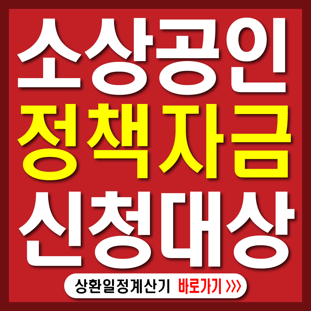 소상공인대출신청-썸네일