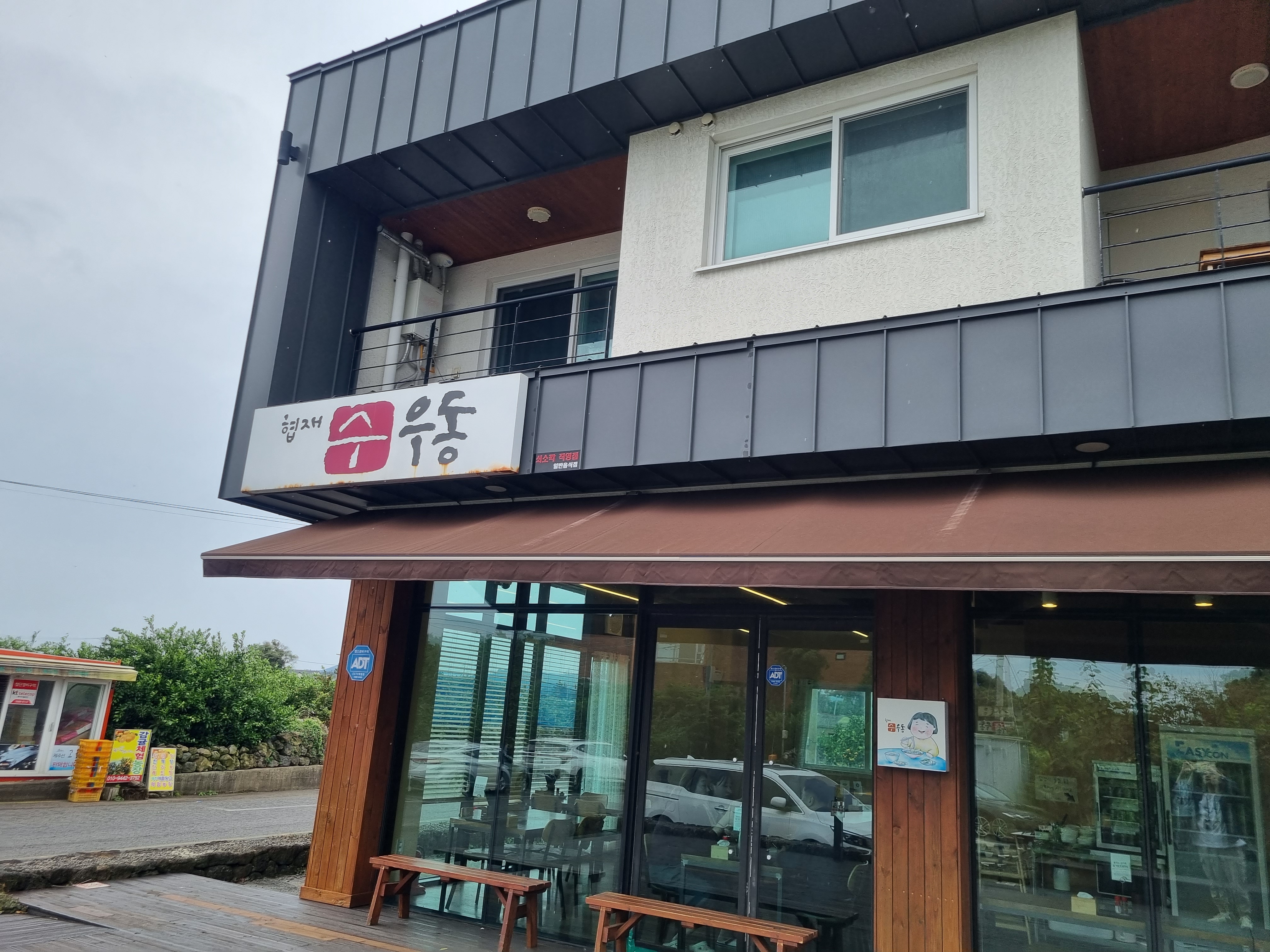 협재 수우동