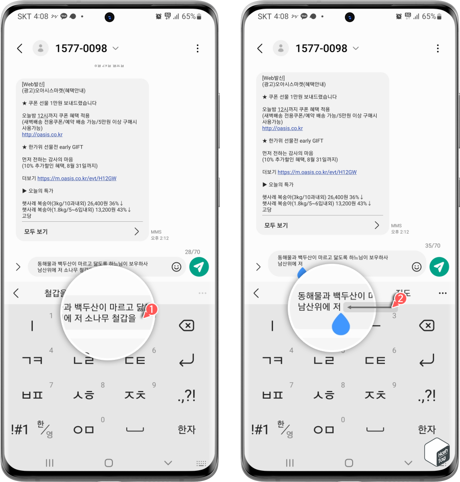 문자 메시지 입력 중 실수로 문장 삭제